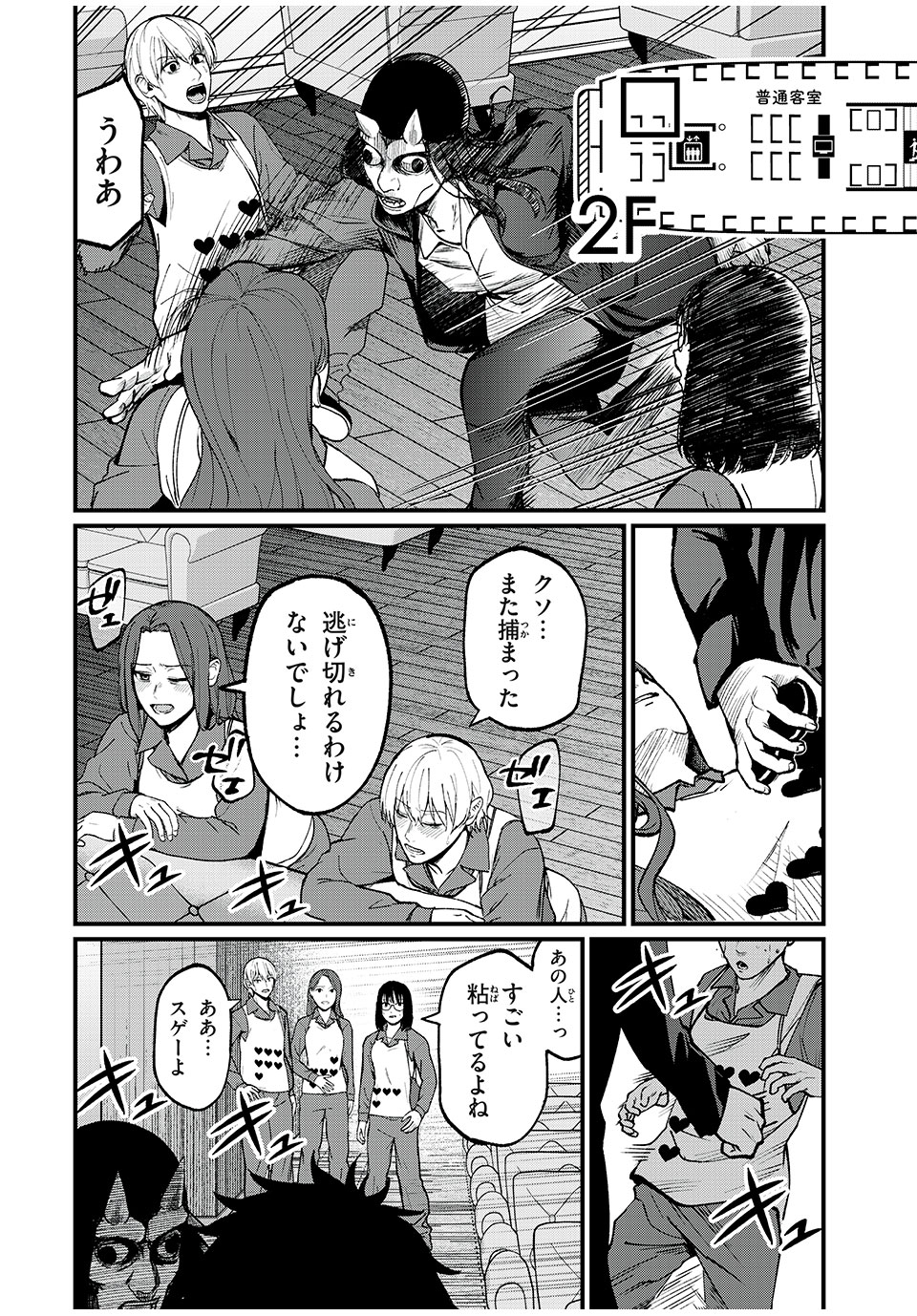 インフルエンサーにストーカーされています 第26話 - Page 4