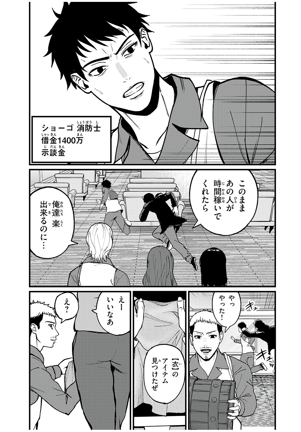 インフルエンサーにストーカーされています 第26話 - Page 5