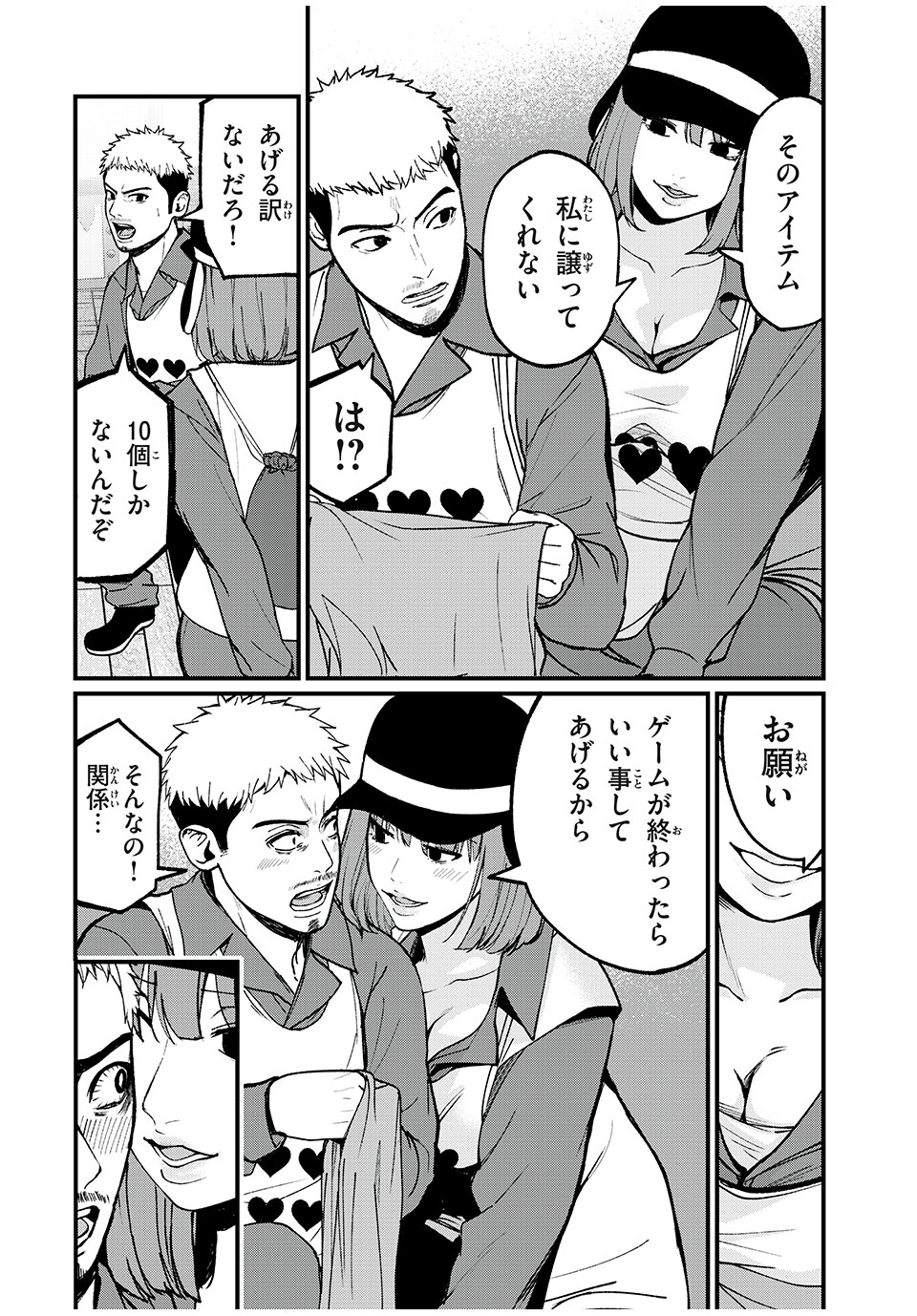 インフルエンサーにストーカーされています 第26話 - Page 6