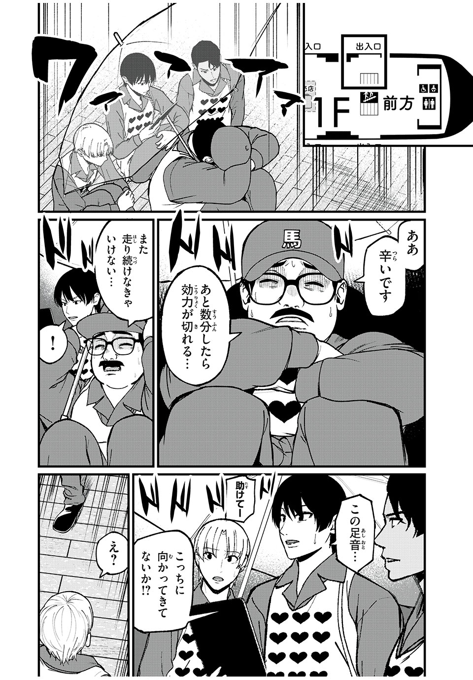 インフルエンサーにストーカーされています 第26話 - Page 8