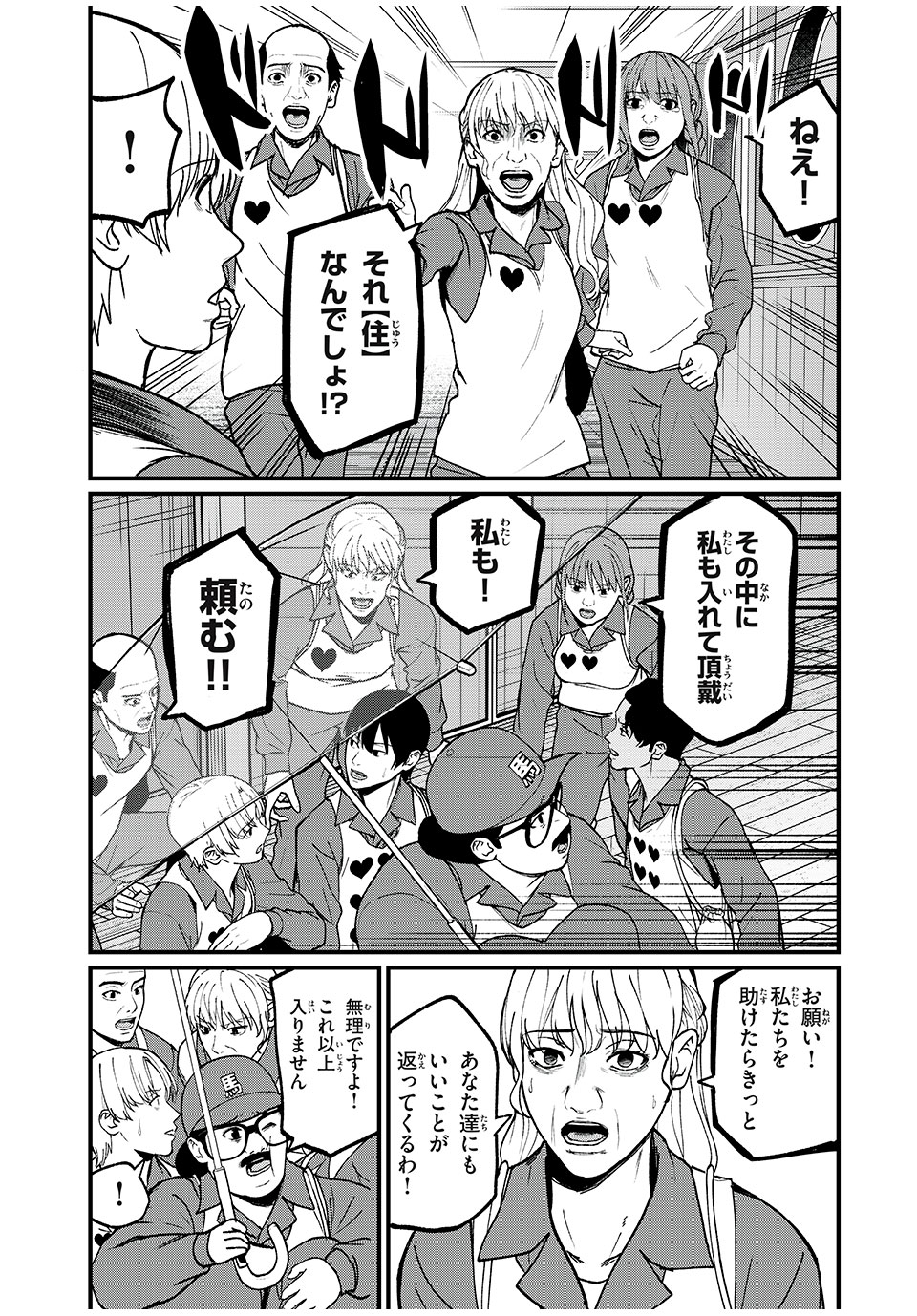 インフルエンサーにストーカーされています 第26話 - Page 9