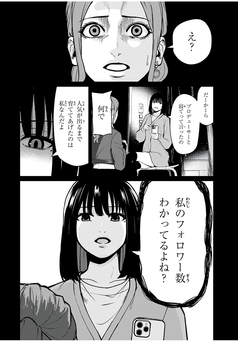 インフルエンサーにストーカーされています 第8話 - Page 10