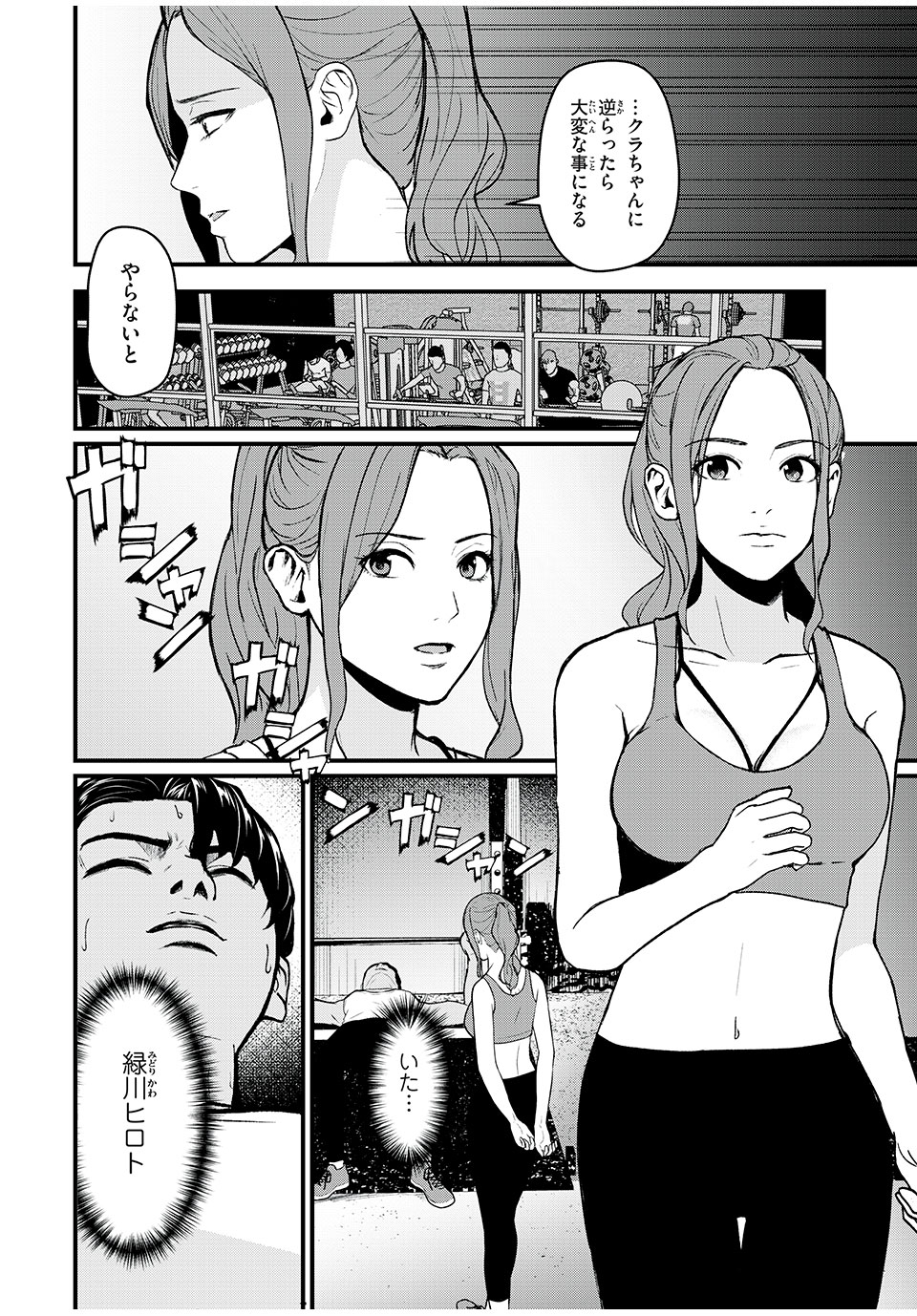 インフルエンサーにストーカーされています 第8話 - Page 12