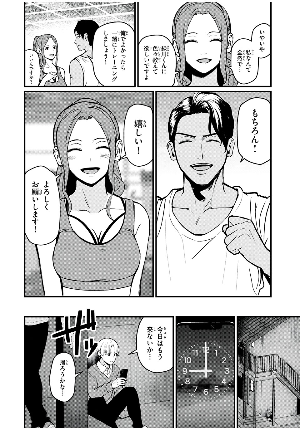 インフルエンサーにストーカーされています 第8話 - Page 14