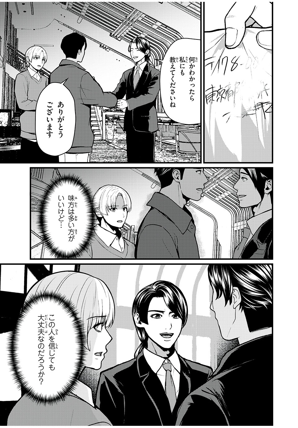 インフルエンサーにストーカーされています 第8話 - Page 5