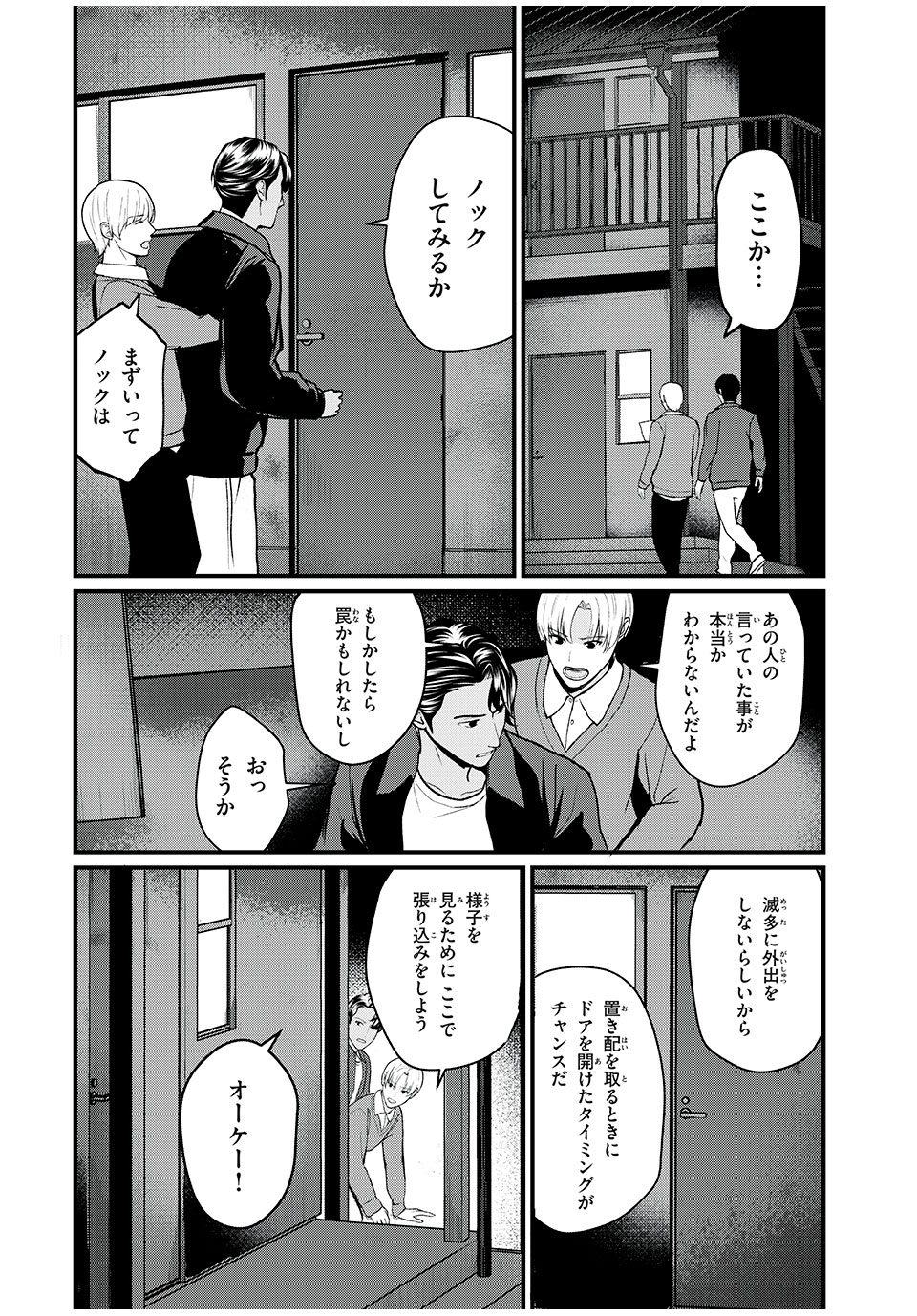 インフルエンサーにストーカーされています 第8話 - Page 6