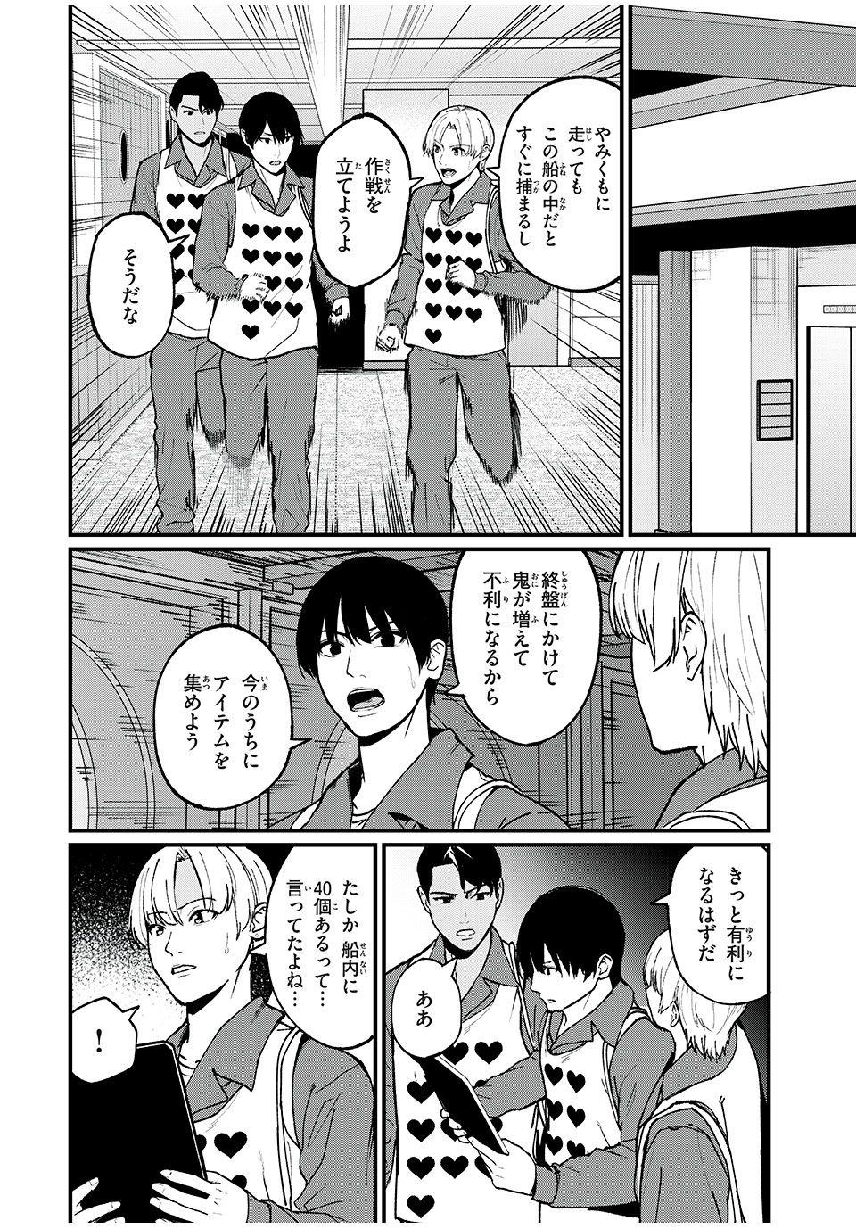 インフルエンサーにストーカーされています 第24話 - Page 12