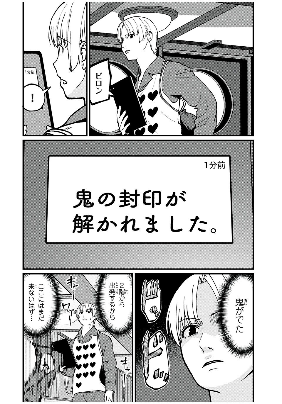 インフルエンサーにストーカーされています 第24話 - Page 14