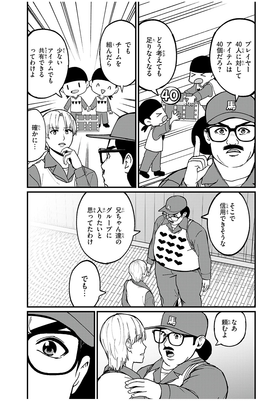 インフルエンサーにストーカーされています 第24話 - Page 17