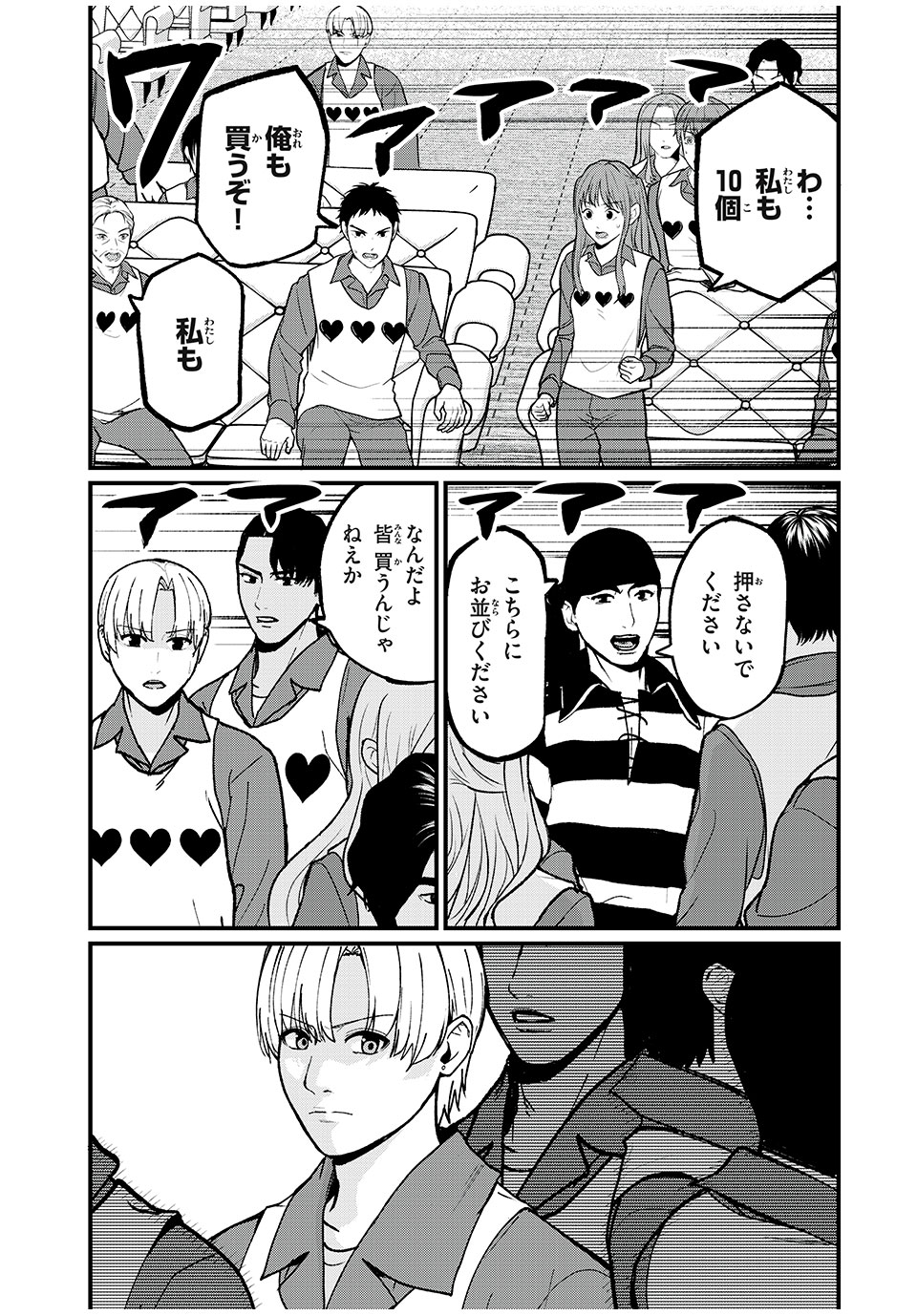 インフルエンサーにストーカーされています 第24話 - Page 3