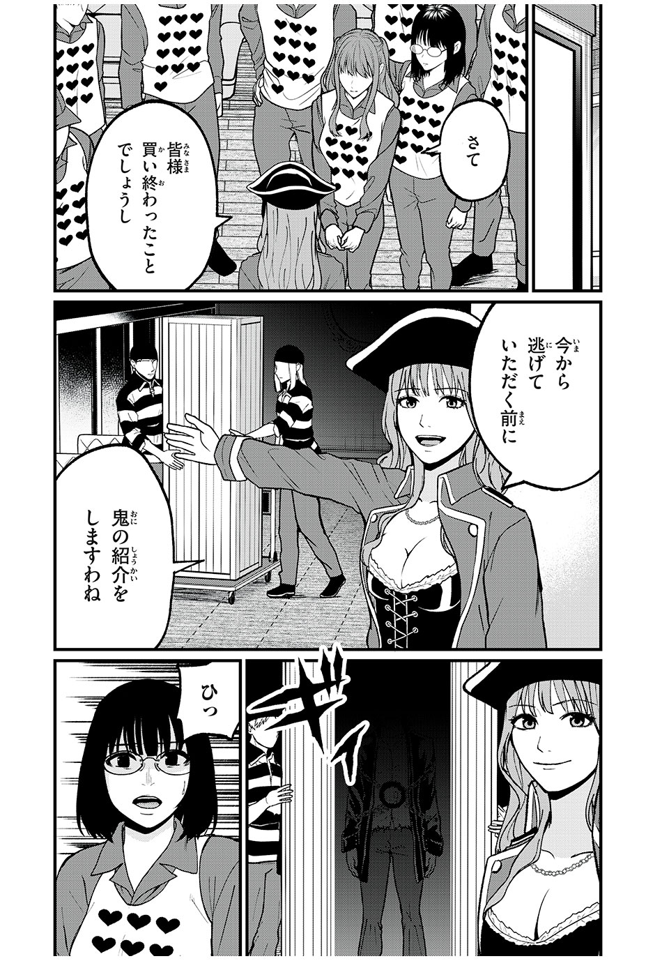 インフルエンサーにストーカーされています 第24話 - Page 4