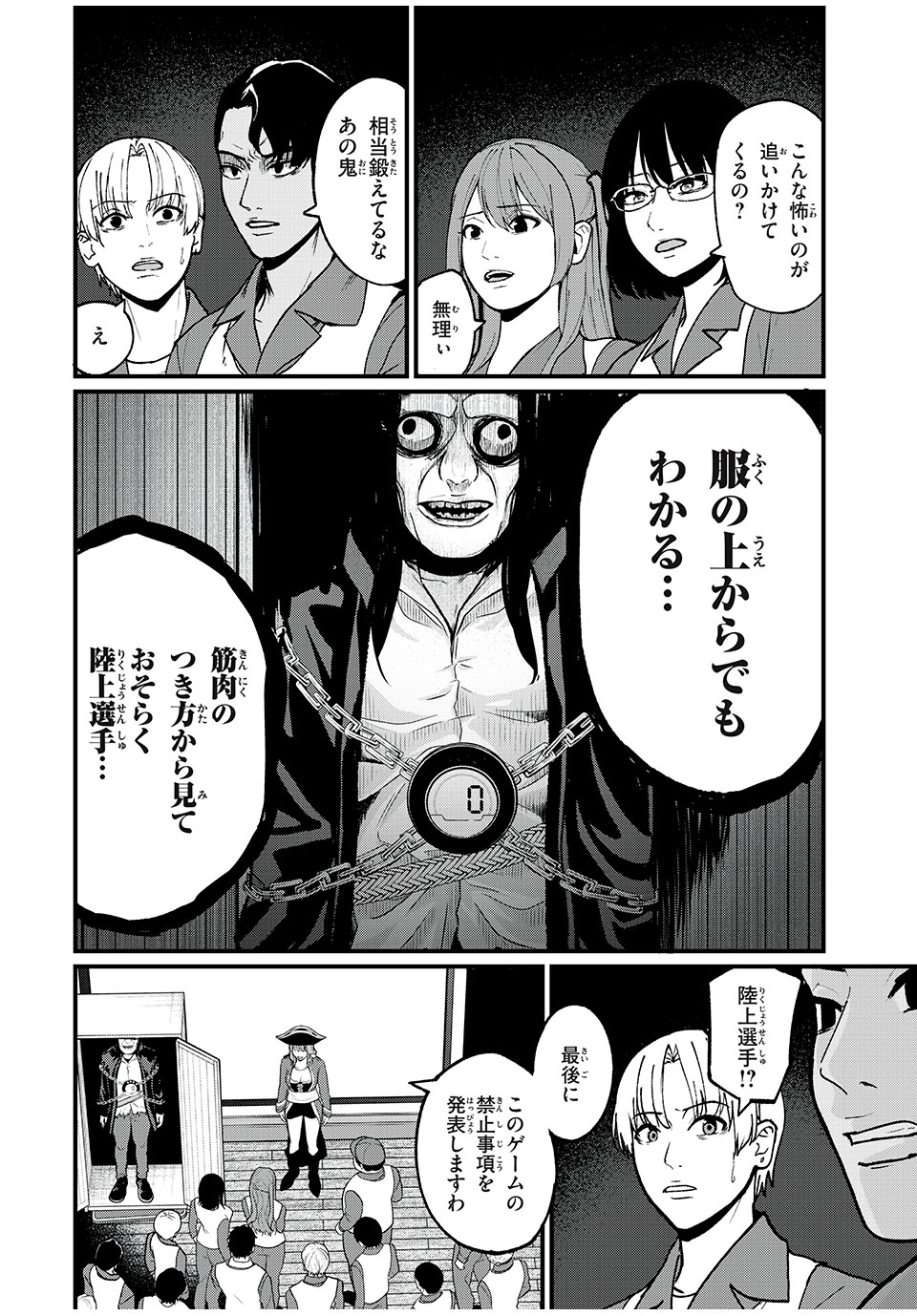 インフルエンサーにストーカーされています 第24話 - Page 6