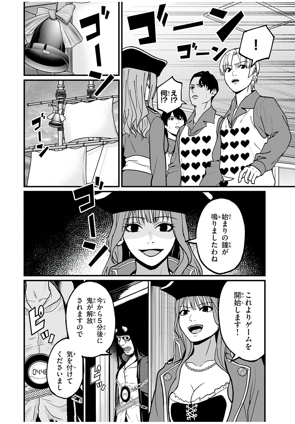 インフルエンサーにストーカーされています 第24話 - Page 8