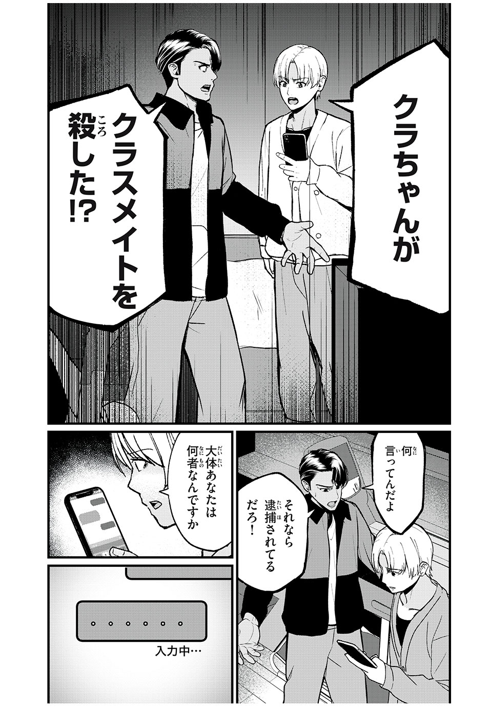 インフルエンサーにストーカーされています 第13話 - Page 1