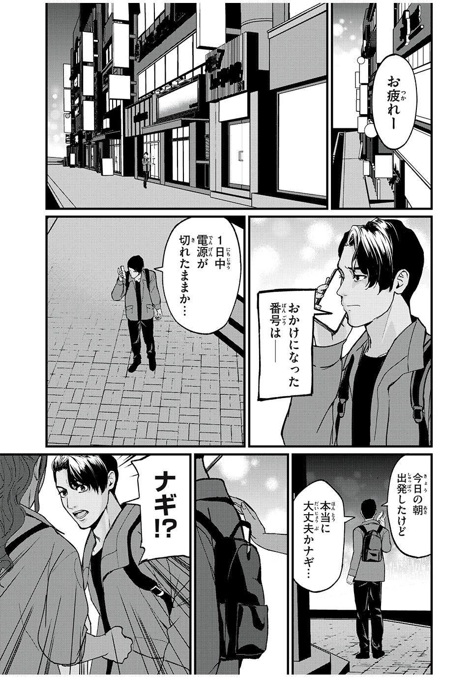 インフルエンサーにストーカーされています 第13話 - Page 11