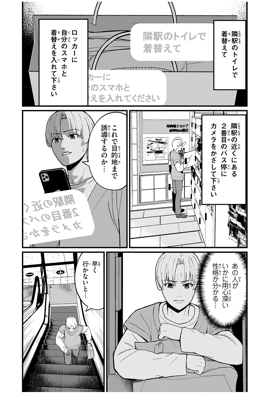 インフルエンサーにストーカーされています 第13話 - Page 18