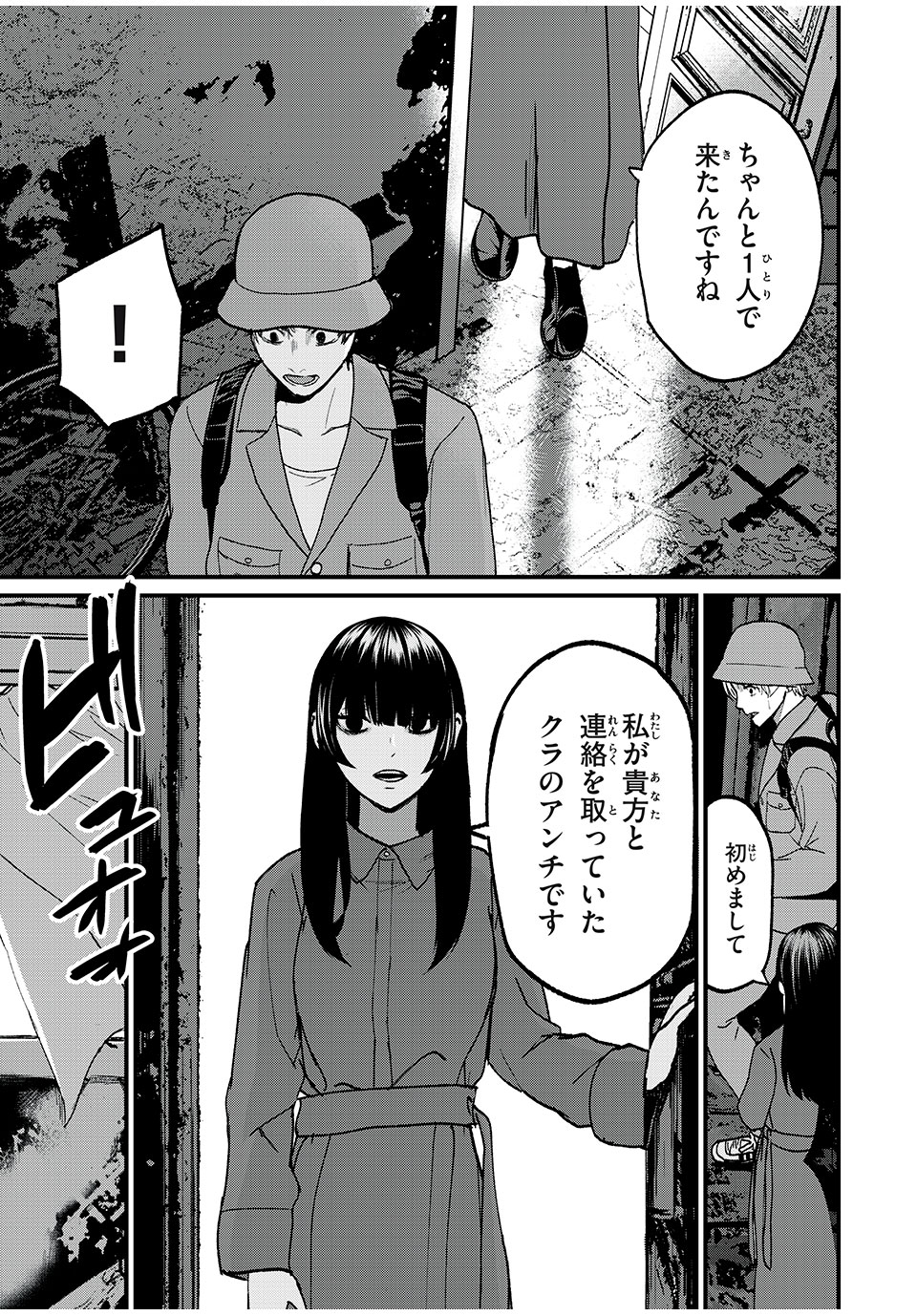 インフルエンサーにストーカーされています 第13話 - Page 21