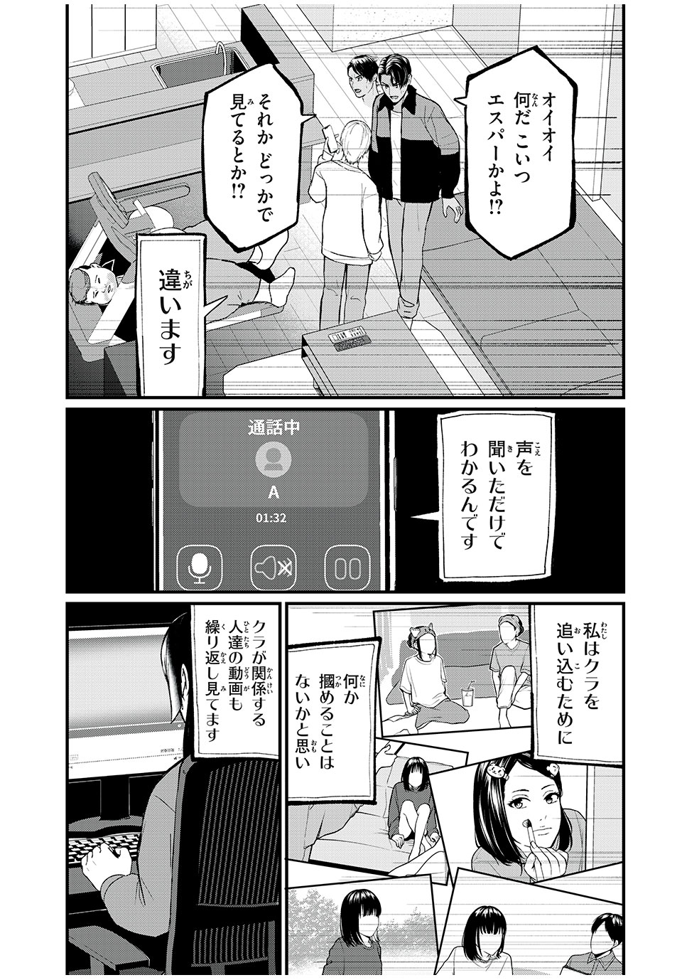 インフルエンサーにストーカーされています 第13話 - Page 5