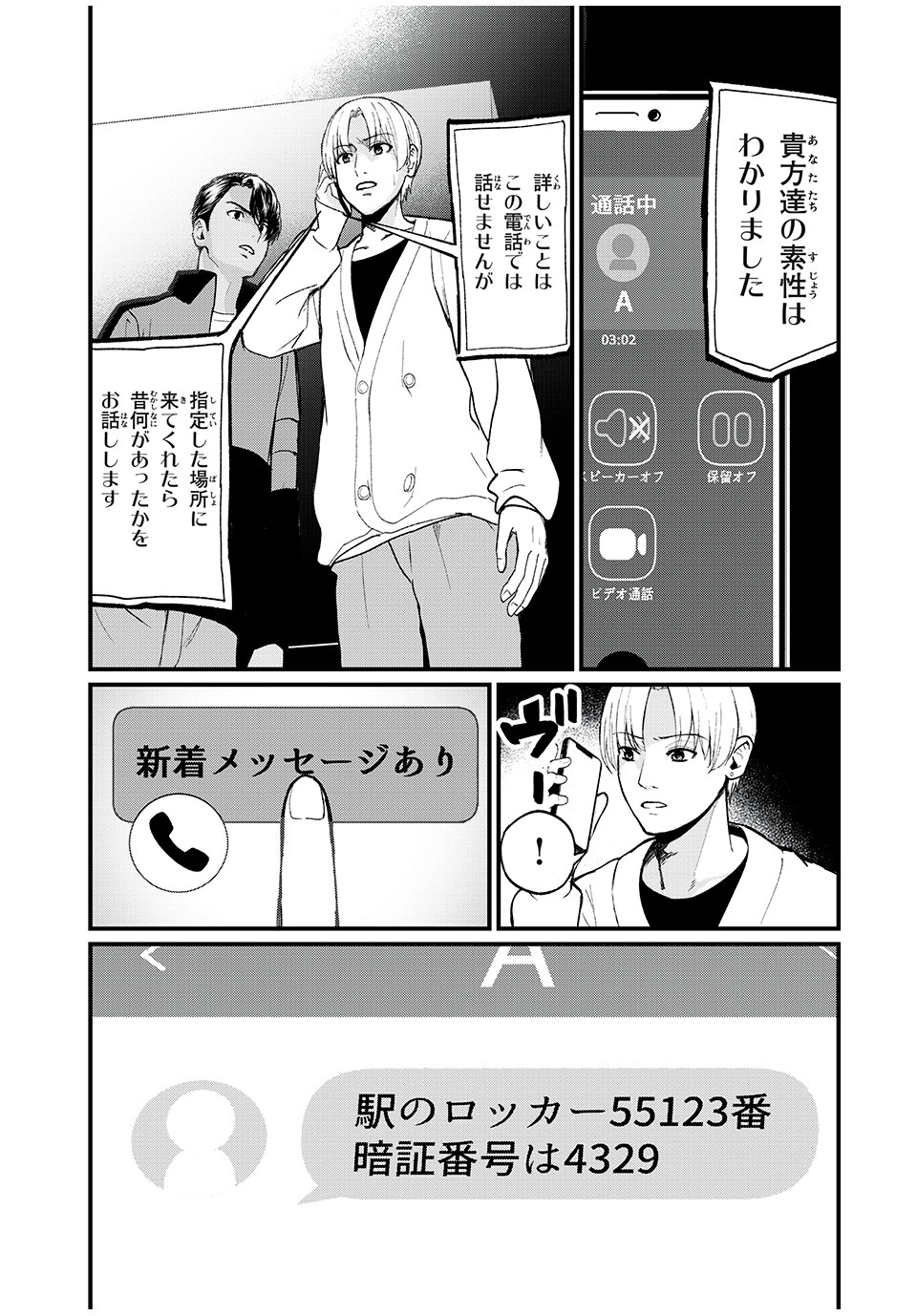 インフルエンサーにストーカーされています 第13話 - Page 7