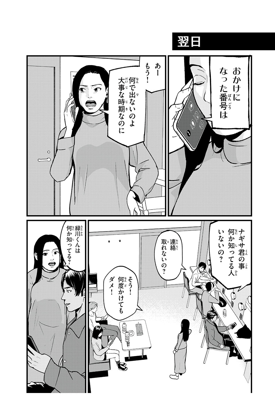 インフルエンサーにストーカーされています 第13話 - Page 9