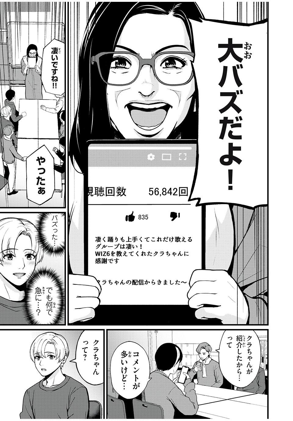 インフルエンサーにストーカーされています 第1話 - Page 9