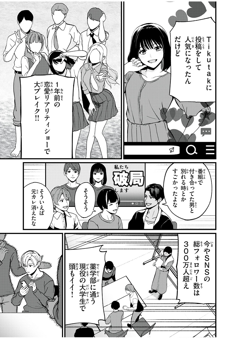 インフルエンサーにストーカーされています 第1話 - Page 11