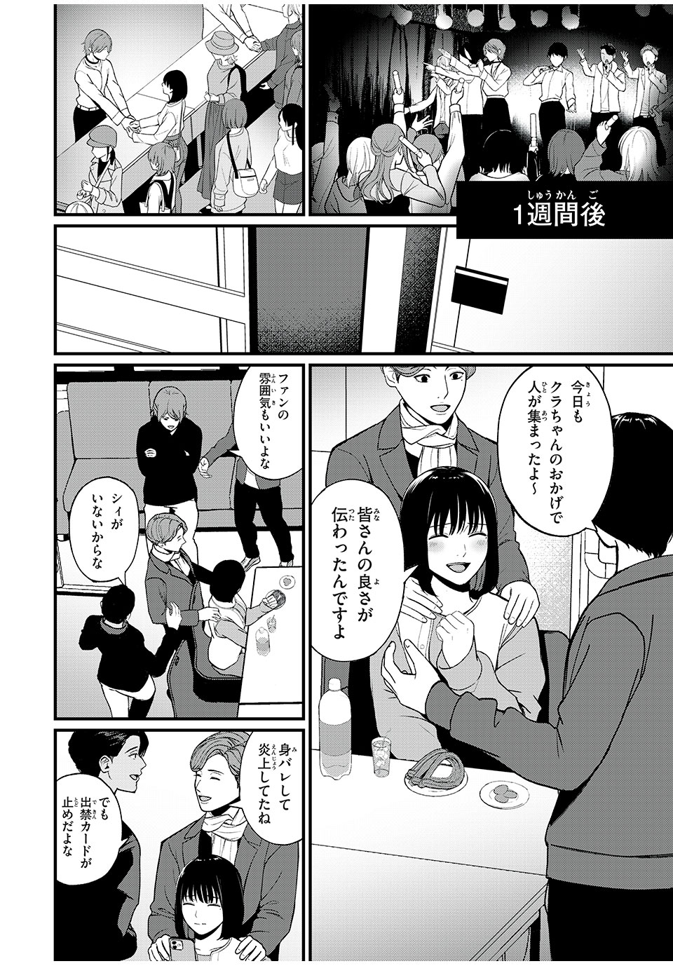 インフルエンサーにストーカーされています 第1話 - Page 34