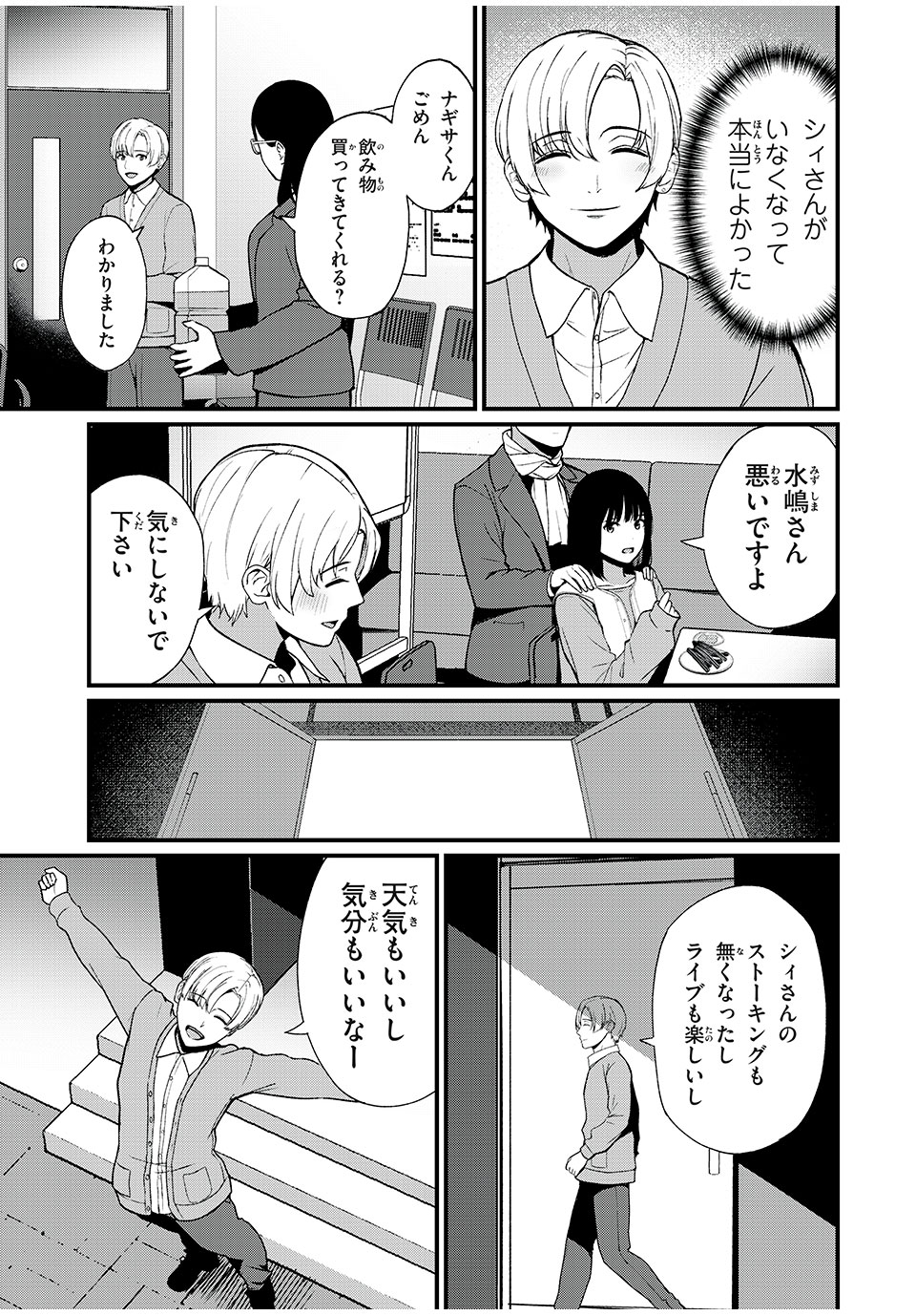 インフルエンサーにストーカーされています 第1話 - Page 35