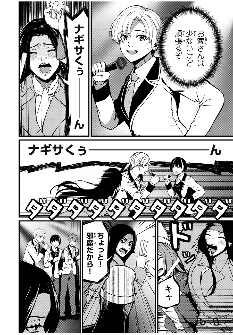 インフルエンサーにストーカーされています 第1話 - Page 4