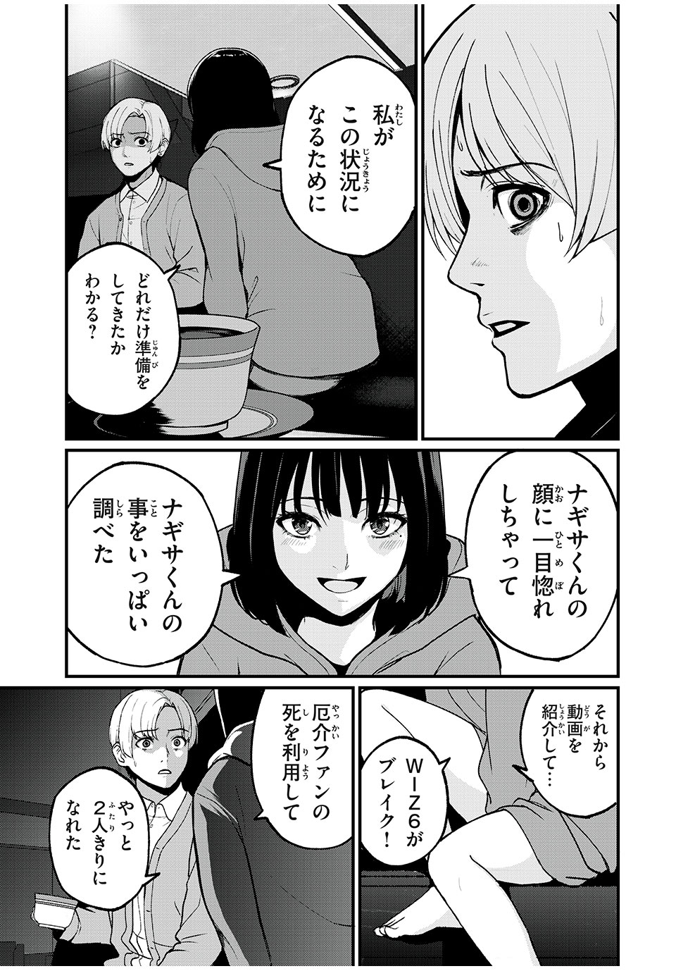 インフルエンサーにストーカーされています 第1話 - Page 45