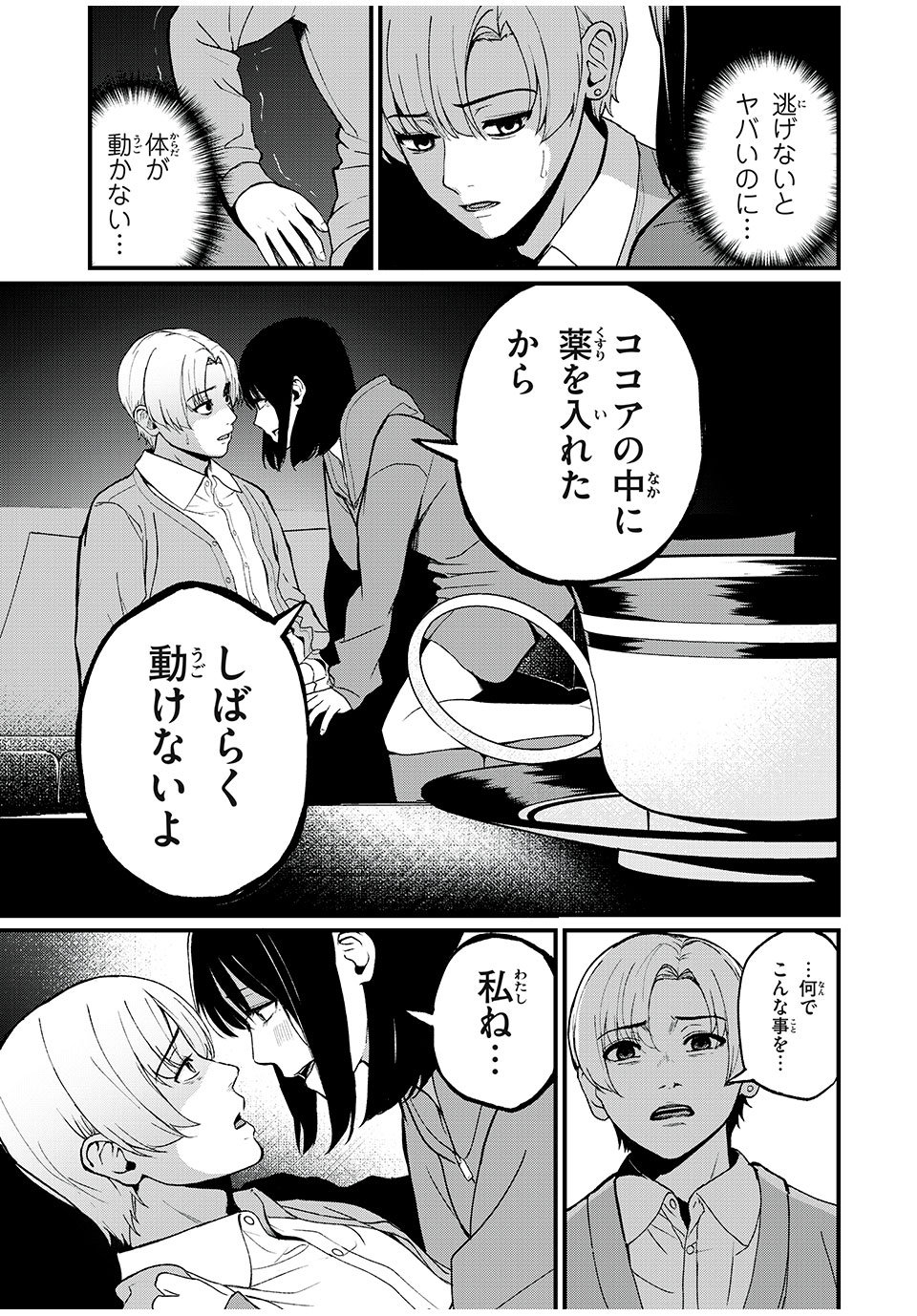 インフルエンサーにストーカーされています 第1話 - Page 47