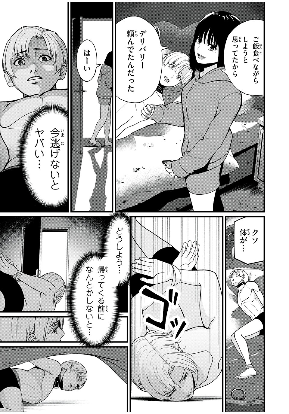 インフルエンサーにストーカーされています 第1話 - Page 53