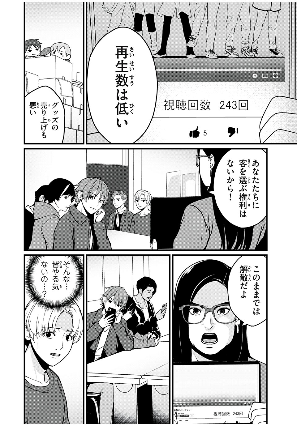 インフルエンサーにストーカーされています 第1話 - Page 6