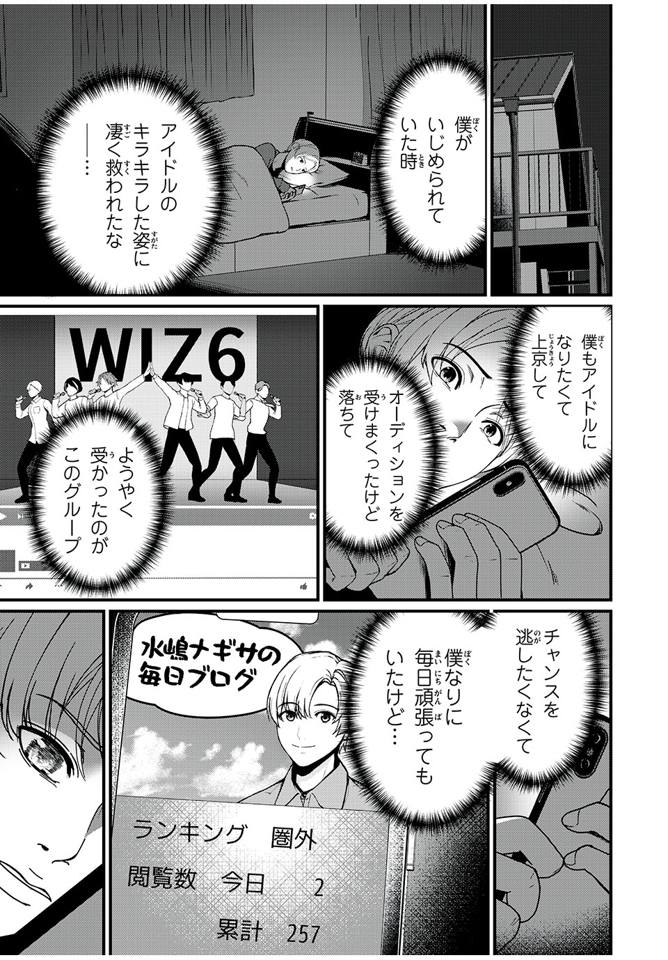 インフルエンサーにストーカーされています 第1話 - Page 7