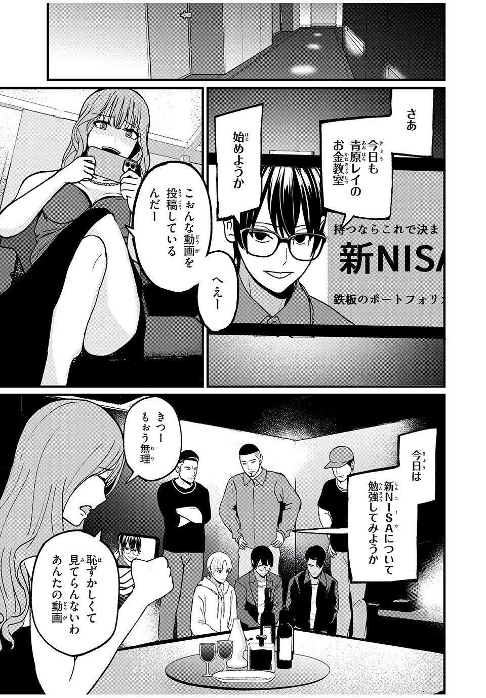 インフルエンサーにストーカーされています 第19話 - Page 9