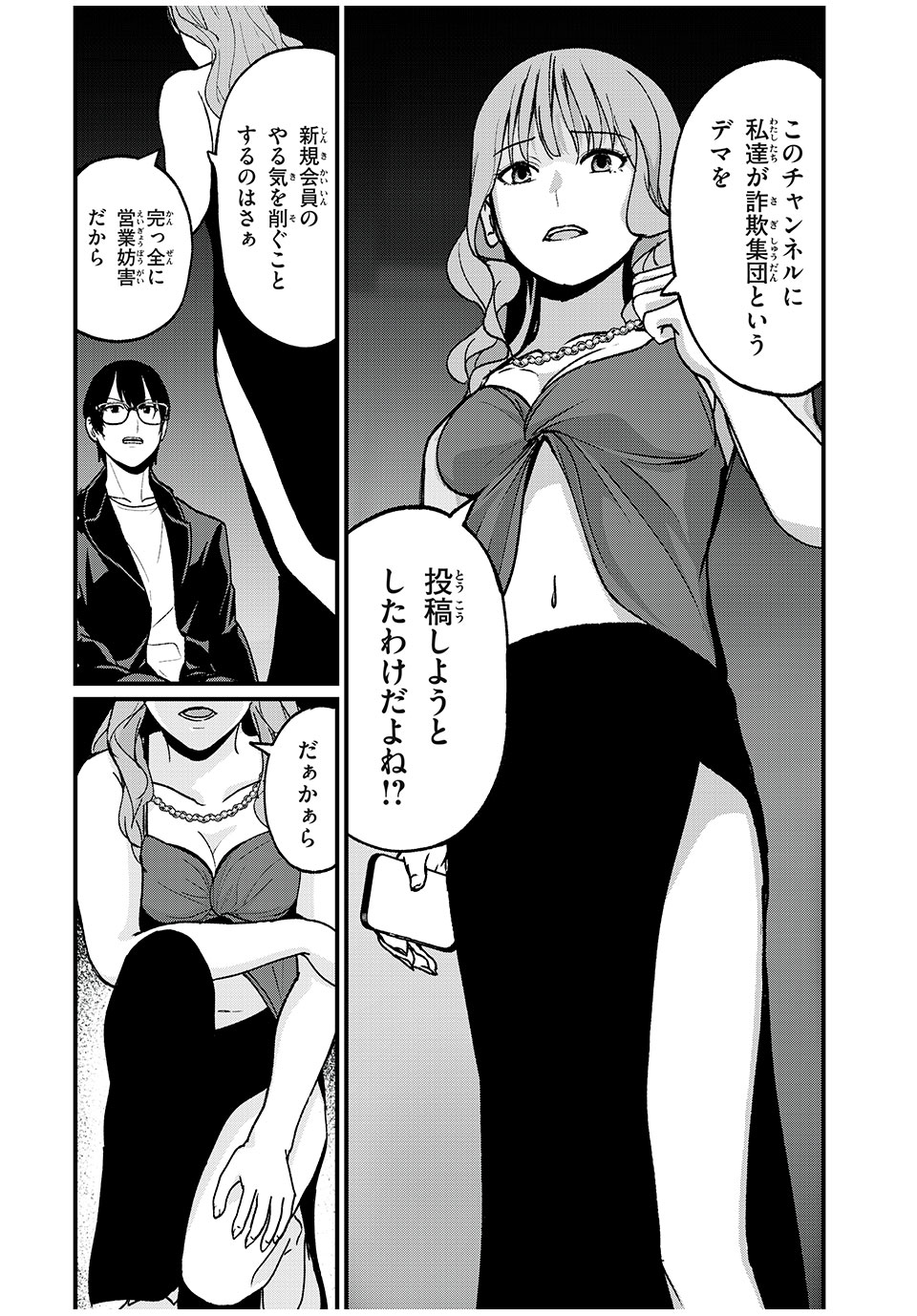 インフルエンサーにストーカーされています 第19話 - Page 10