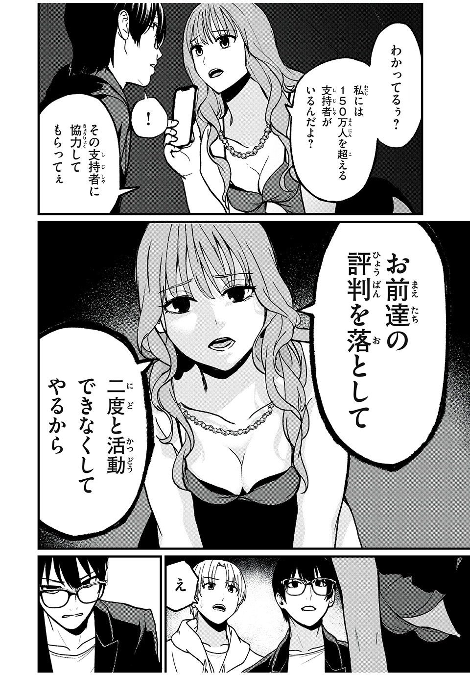 インフルエンサーにストーカーされています 第19話 - Page 12