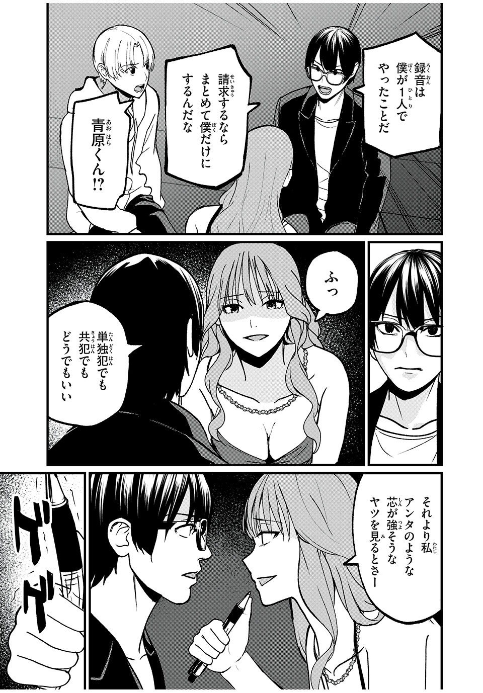 インフルエンサーにストーカーされています 第19話 - Page 13