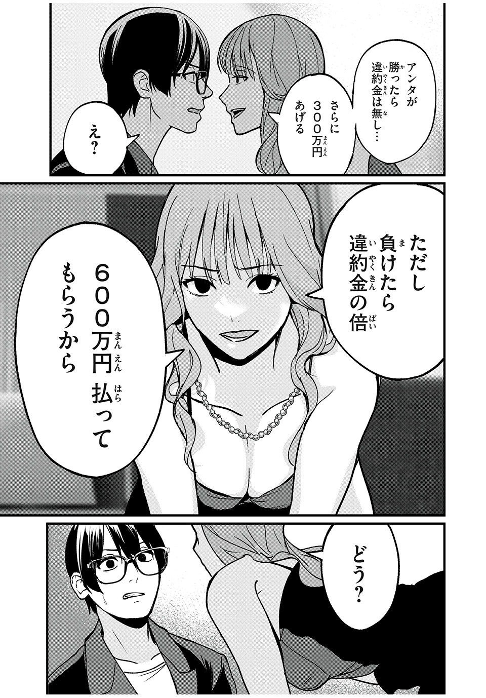 インフルエンサーにストーカーされています 第19話 - Page 15