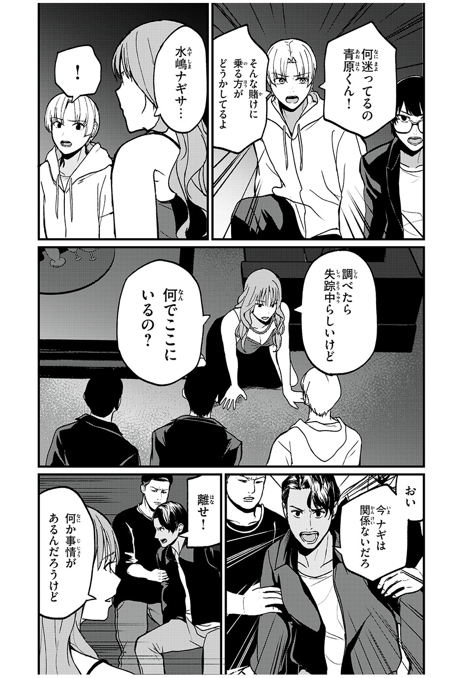 インフルエンサーにストーカーされています 第19話 - Page 16