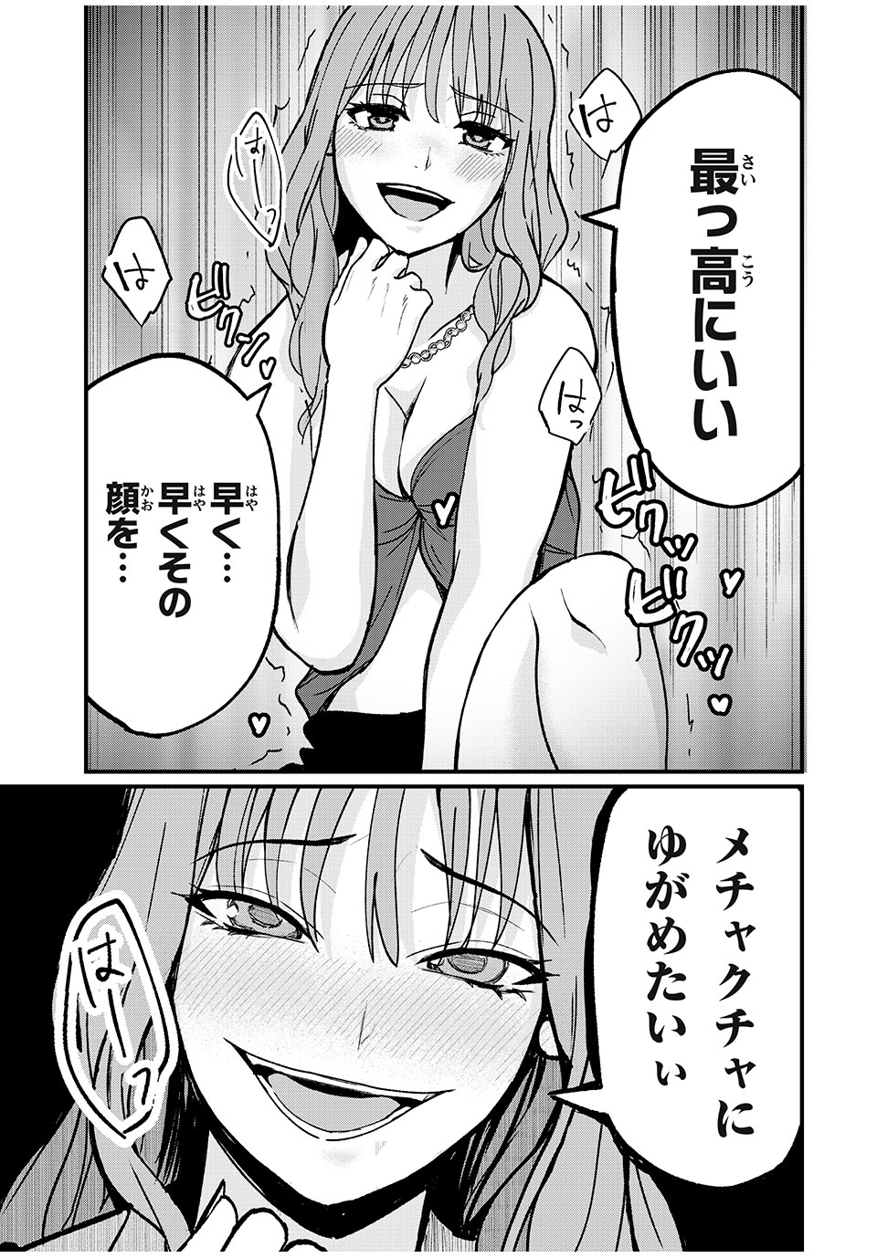 インフルエンサーにストーカーされています 第19話 - Page 19