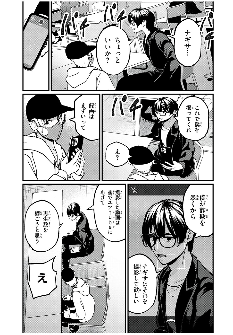 インフルエンサーにストーカーされています 第19話 - Page 3