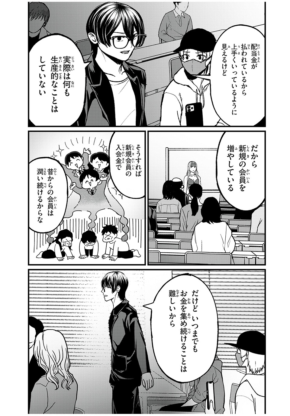 インフルエンサーにストーカーされています 第19話 - Page 5