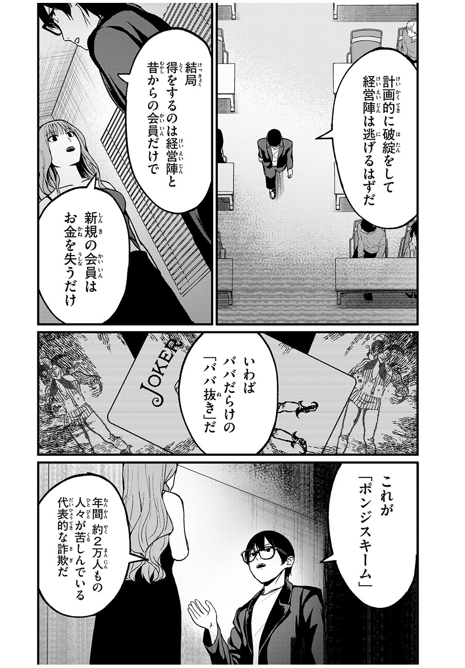 インフルエンサーにストーカーされています 第19話 - Page 6