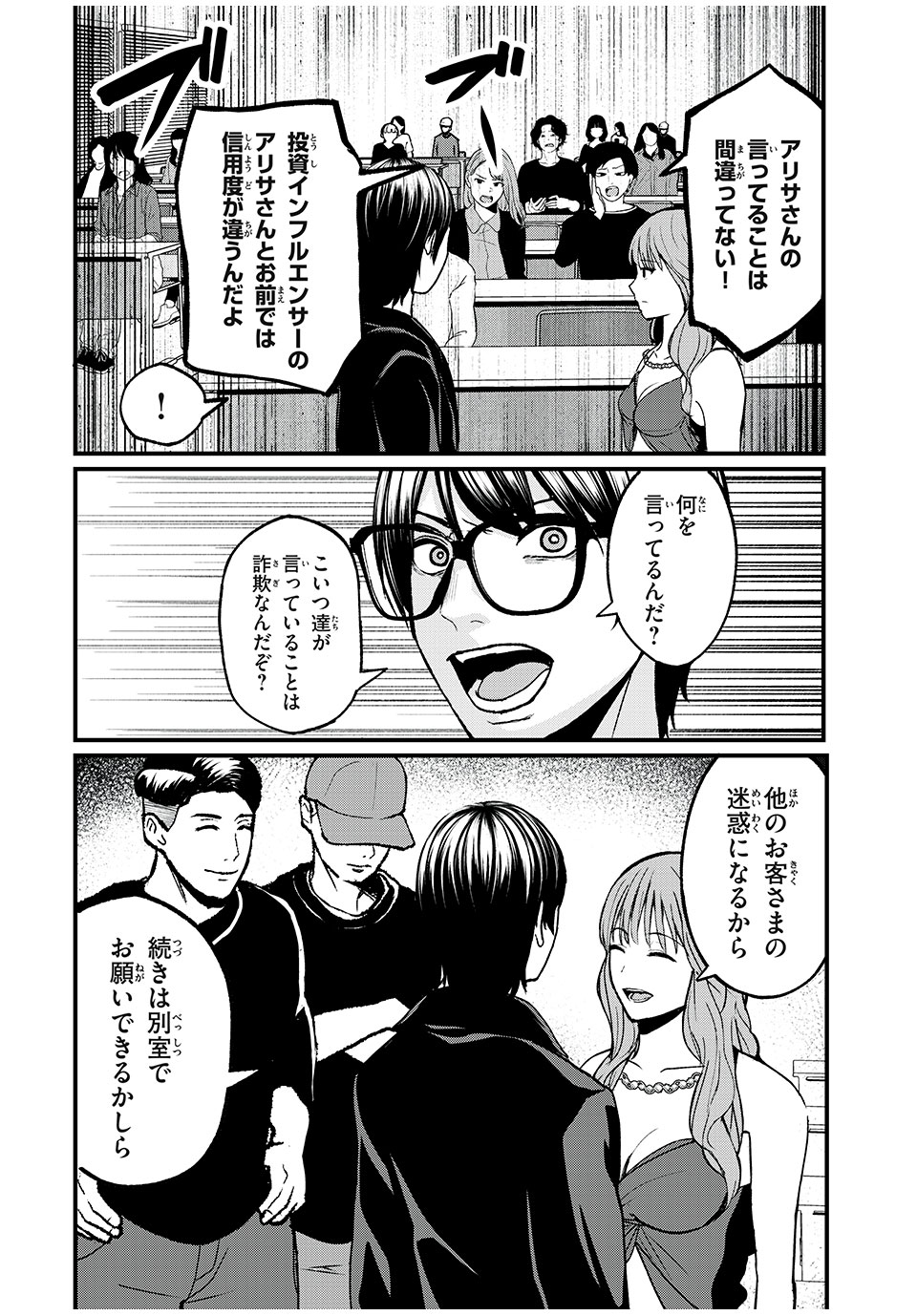 インフルエンサーにストーカーされています 第19話 - Page 8