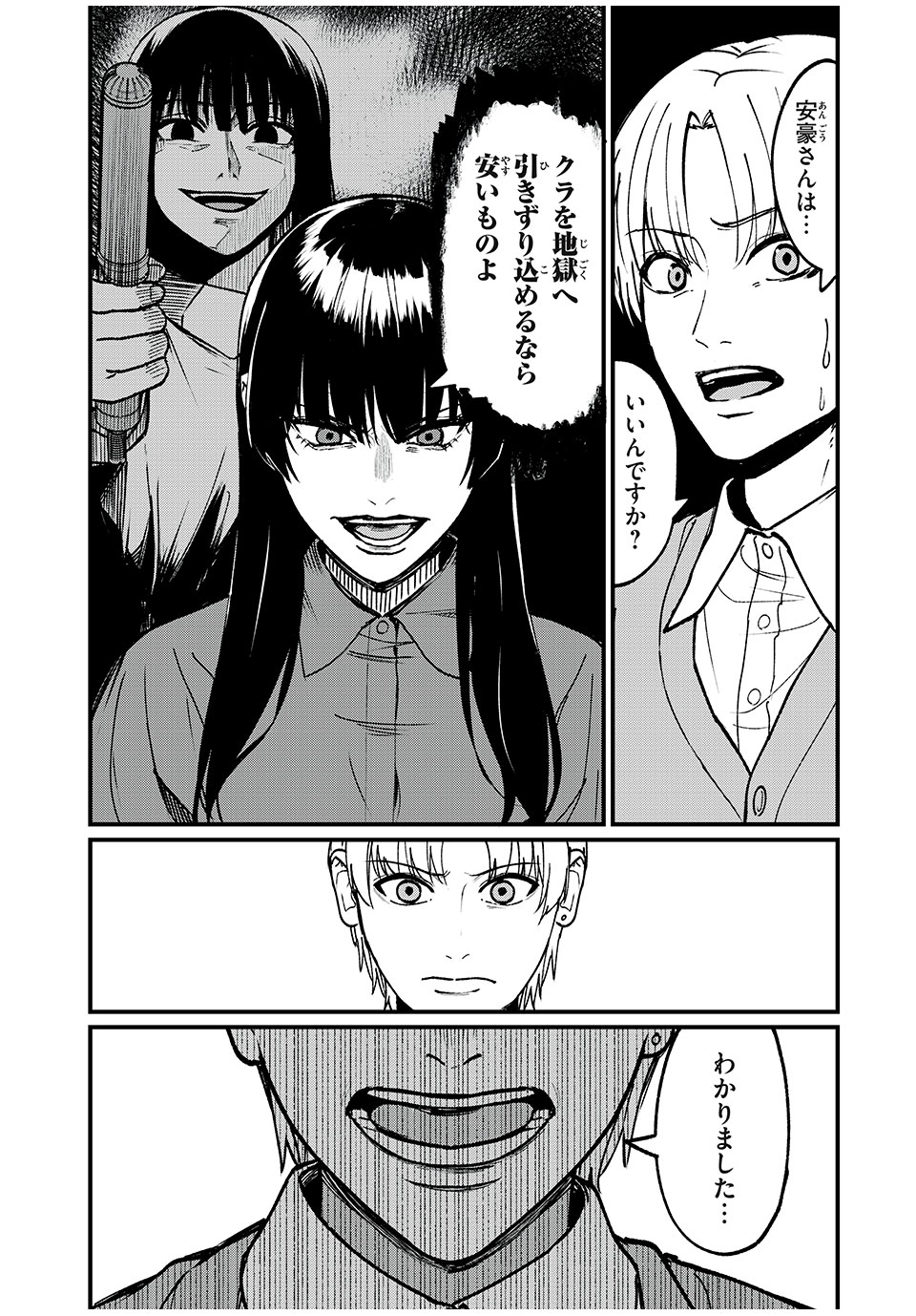 インフルエンサーにストーカーされています 第33話 - Page 3