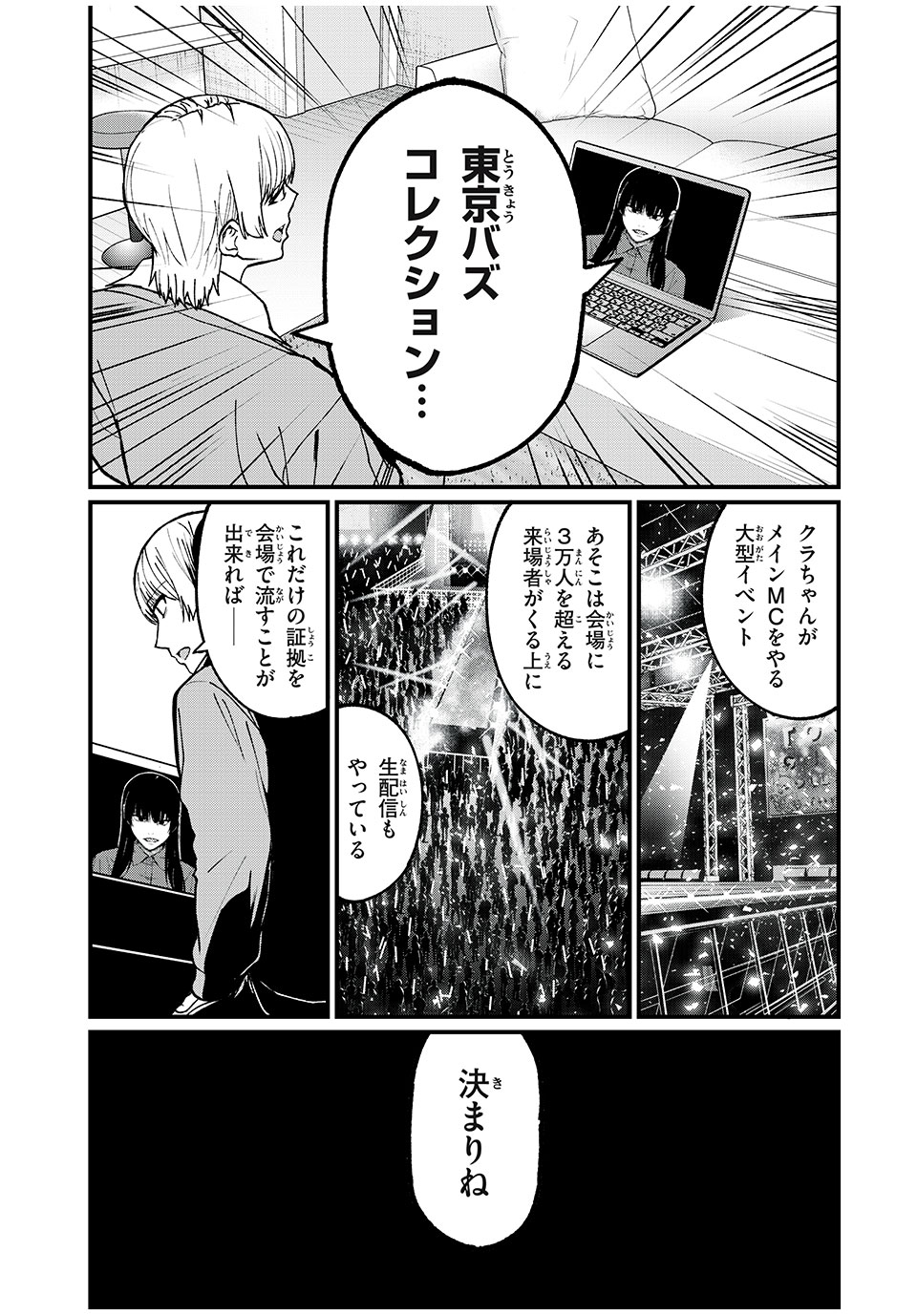 インフルエンサーにストーカーされています 第33話 - Page 5