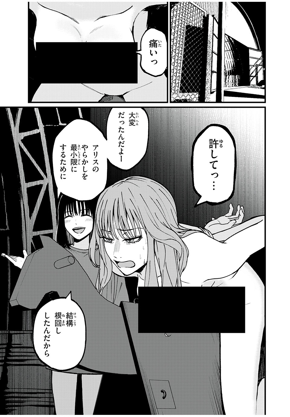 インフルエンサーにストーカーされています 第33話 - Page 7