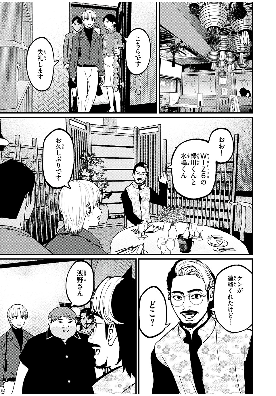 インフルエンサーにストーカーされています 第35話 - Page 1