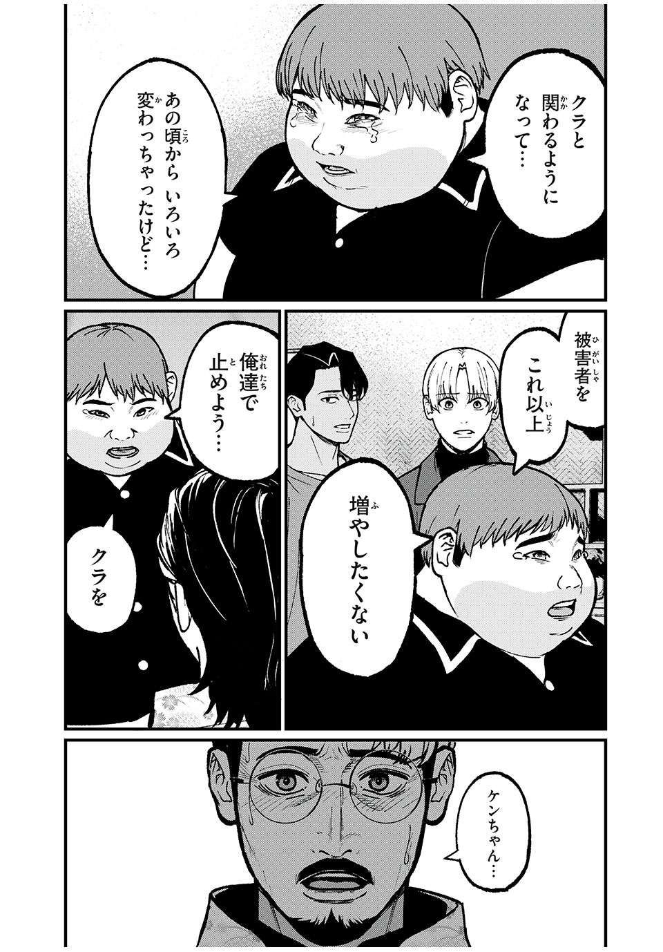 インフルエンサーにストーカーされています 第35話 - Page 9